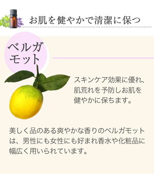 ベルガモット精油