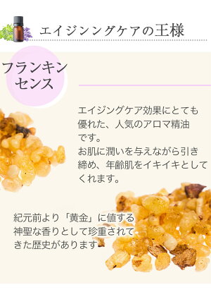 フランキンセンス精油