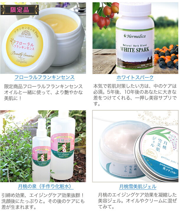 楽天市場 ビューティーセサミオイル Premiumブレンド フローラル フランキンセンス 100ml 保湿 オイル オーガニック 無添加 オーガニック スキンケア マッサージ 乾燥肌 肌荒れ ニキビ跡 セサミン 敏感肌 コールドプロセス製法 日本製 エイジングケア 女性 いい香り 美容