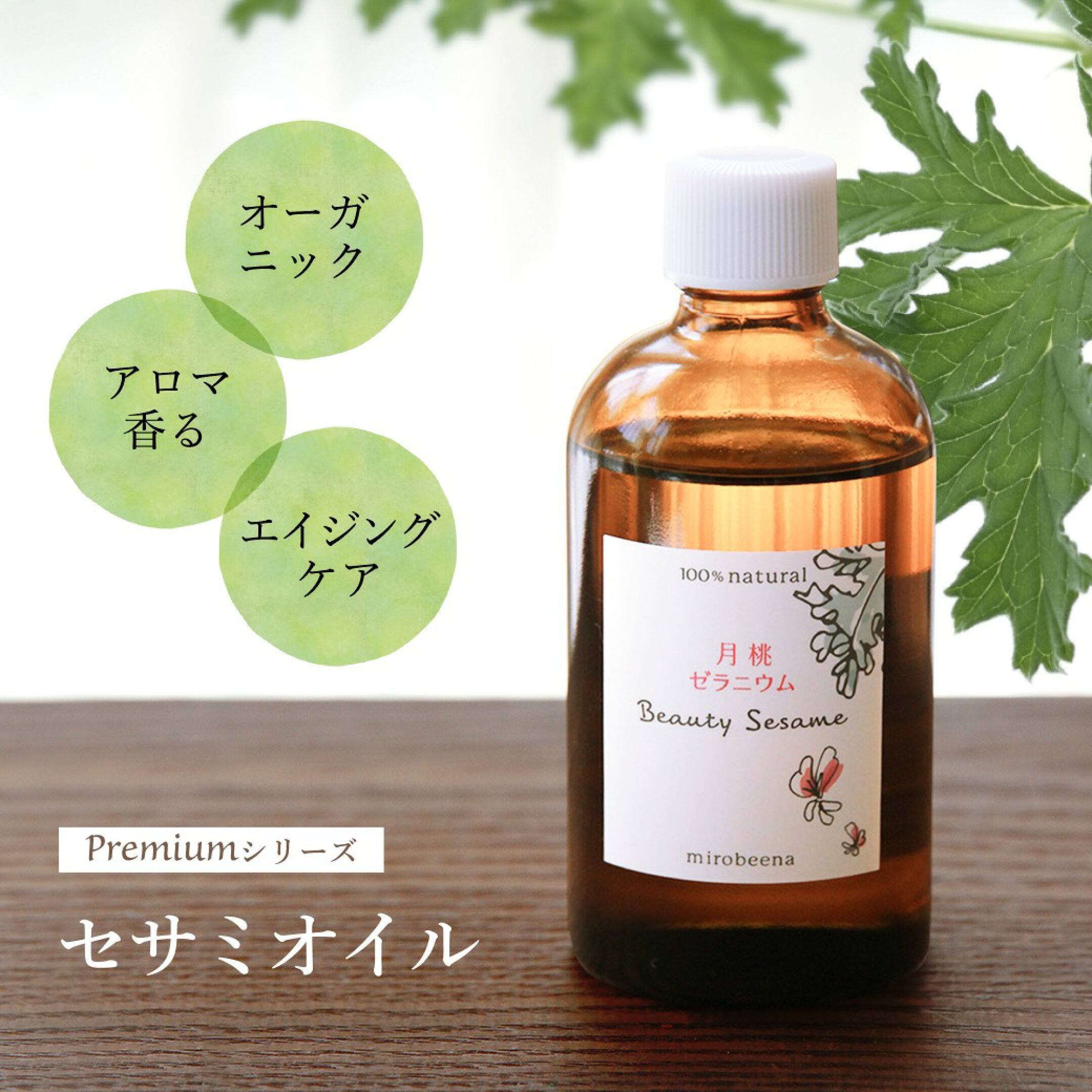 残りわずか。透明感あふれる素肌にするプレミアムオイル