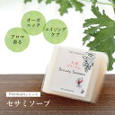 洗顔石鹸 固形 無添加 Premiumシリーズ ビューティーセサミソープ 月桃ゼラニウム 50g 洗顔石鹸 洗顔せっけん 石けん ソープ オーガニック ピーリング 洗顔料 毛穴 黒ずみ 沖縄 月桃 フランキンセンス 乳香 ゼラニウム　肌荒れ しっとり フェイシャルソープ