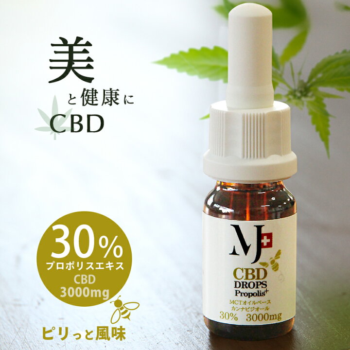 楽天市場】30% 3000mg 高濃度 CBDオイル 10ml プロポリス MCTオイル  