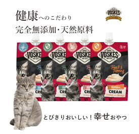 スーパーSALE20%OFF！ 猫 おやつ ピューレ 無添加 キャットフード 高齢猫 シニア 猫 介護食 おやつ 安全 ボスケス クレマデリ VOSKES 食物 アレルギー アレルギー対応 ウェット 低カロリー 柔らかい パウチ ペースト グレインフリー 高級 食欲がない