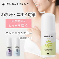 デオドラント 脇 ロールオン スティック ワキガ対策 脇汗 脇臭 体臭対策 脇肌ケア ワキケア オーガニック…