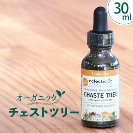 在庫限り チェイストツリー(チェストツリー チェイストベリー チェストベリー) チンキ 30mls(1oz) サプリ エクレクティック 女性 ホルモン オーガニック ハーブ サプリメント 授乳期 思春期 更年期 無添加 正規品