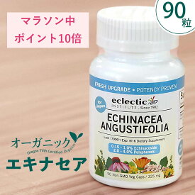 エキナセア サプリ 90粒 カプセル エキナシア Echinacea エキナセアカプセル エクレクティック社 正規品 オーガニック ハーブサプリメント 季節の変わり目 乾燥が気になる時期 毎日の備え 健康維持 常備サプリ 携帯用 フリーズドライ フレッシュフリーズドライ アメリカ製