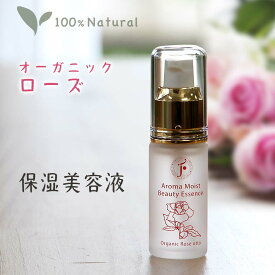 ローズ 保湿美容液 オーガニック アロマモイストビューティーエッセンス 20ml ローズオットー フレッシュ社 しっとり 敏感肌用 乾燥肌用 高保湿 目元 女性 レディース バラ エイジングケア ボトル ヒアルロン酸 ローション 国産 日本製 無添加 化粧水 アルコールフリー 天然