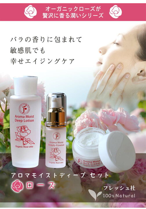 楽天市場】【保湿3点セット】 ローズ アロマモイスト 化粧水 保湿美容  