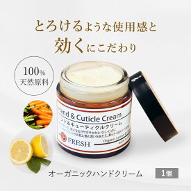 天然 無添加 ハンドクリーム オーガニック 手荒れ 保湿 ハンド＆キューティクルクリーム 60g 誕生日 プレゼント 大容量 酷い手荒れ 柑橘 日本製 ノンケミカル 天然 ネイル オイル フレッシュ 高保湿 ひび かかと ハンドケア 乾燥肌 敏感肌