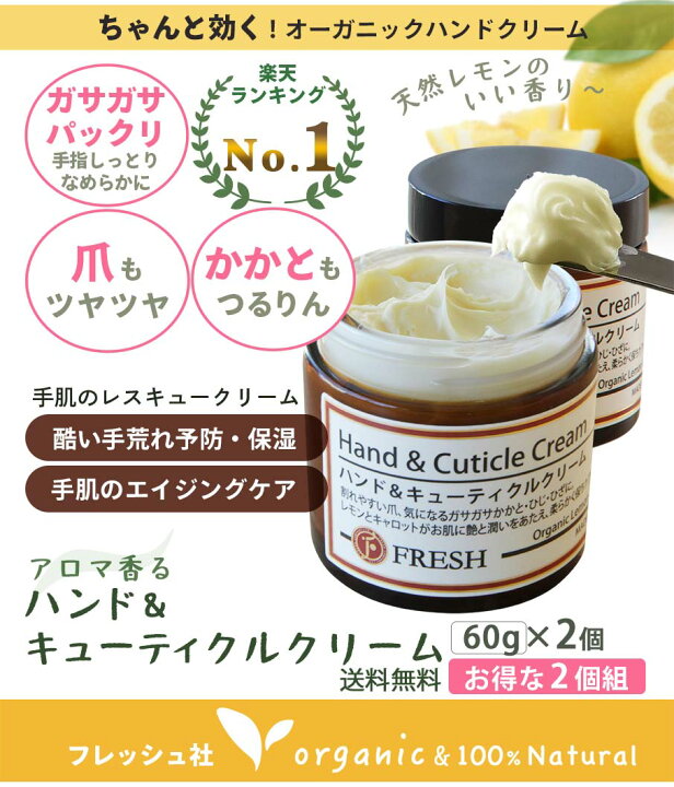 楽天市場】【お得な2個組】ハンドクリーム 手荒れ 保湿 ハンド&キューティクルクリーム 60g 無添加 ギフト ボタニカル 柑橘 オーガニック 日本製 ノンケミカル 自然 ネイル オイル フレッシュ 高保湿 ひび かかと 予防 ハンドケア 正規品 乾燥肌 敏感肌 香り アロマ ... 楽天市場】【お得な2個組】ハンドクリーム 手荒れ 保湿 ハンド&キューティクルクリーム 60g 無添加 ギフト ボタニカル 柑橘 オーガニック 日本製 ノンケミカル 自然 ネイル オイル フレッシュ 高保湿 ひび かかと 予防 ハンドケア 正規品 乾燥肌 敏感肌 香り アロマ ...