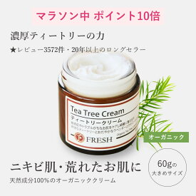 ニキビ 吹き出物 ティートリークリーム オーガニック 保湿クリーム 大人ニキビ 無添加 肌荒れ 予防 思春期ニキビ 背中ニキビ 敏感肌 乾燥肌 アトピー肌 保湿 べたつかない フェイスクリーム ボディクリーム ティーツリー