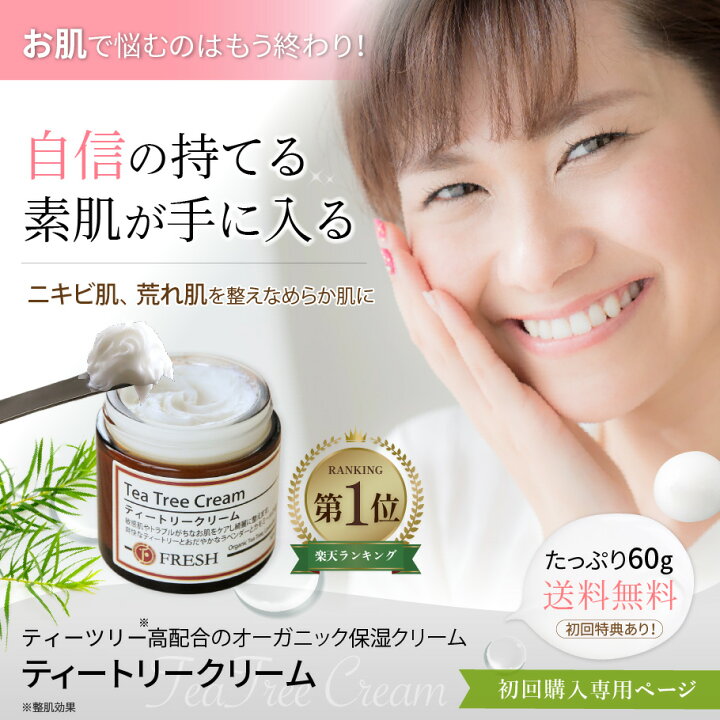 楽天市場 初回限定プレゼントつき ティートリークリーム 60g 保湿 ニキビ ケア 吹き出物 大人ニキビ 思春期ニキビ フレッシュ ティーツリー クリーム ティートゥリー 保湿クリーム 顔 肌荒れ ギフト スキンケア 乾燥肌用 オーガニック 毛穴 子供 子ども 男性 メンズ 楽天市場 初回限定プレゼントつき ティートリークリーム 60g 保湿 ニキビ ケア 吹き出物 大人ニキビ 思春期ニキビ フレッシュ ティーツリー クリーム ティートゥリー 保湿クリーム 顔 肌荒れ ギフト スキンケア 乾燥肌用 オーガニック 毛穴 子供 子ども 男性 メンズ