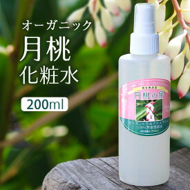 【楽天ランキング1位！】オーガニック ハーブ 化粧水 月桃の泉 スプレー 200ml しっとり 芳香蒸留水 月桃 沖縄 スキンケア あせも 国産 大人 ニキビ ケア 思春期 肌荒れ 美容液 敏感肌 乾燥肌 無添加 自然 毛穴 顔 エイジングケア メンズ レディース 女性 子ども 50代 琉球