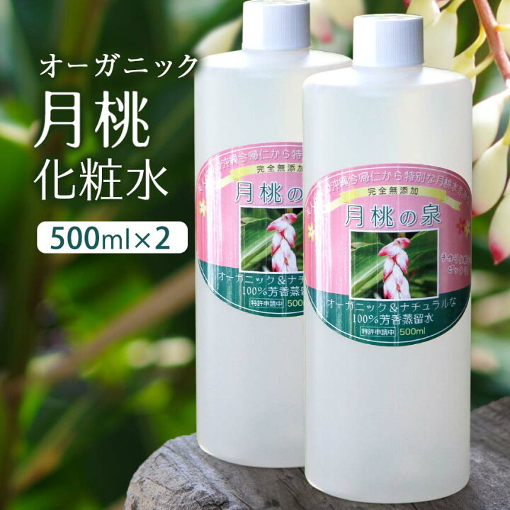 楽天市場 楽天ランキング1位 化粧水 詰め替え 大容量 月桃の泉 500ml 2本組 芳香蒸留水 月桃 沖縄 50代 琉球 スキンケア オーガニック 国産 大人 ニキビ ケア 思春期 肌荒れ 美肌水 敏感肌 乾燥肌 無添加 ギフト 自然 しっとり 毛穴 顔 エイジングケア メンズ