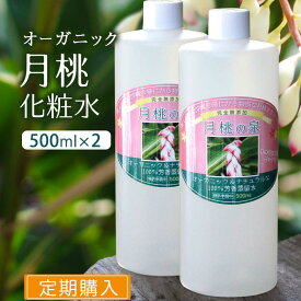 【定期購入】 大容量 月桃の泉 500ml 2本 セット 化粧水 オーガニック 無添加 詰め替え 芳香蒸留水 国産 スキンケア 大人 ニキビ ケア 肌荒れ 思春期 美容液 保湿 沖縄 琉球 女性 レディース 50代 送料無料 シマ月桃 子ども 敏感肌用 乾燥肌用 くすみ 毛穴 ローション