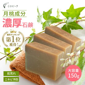 【スーパーSALE5％OFF！】 ニキビ アトピー 無添加 顔 も 洗える ボディ ソープ ナチュラル月桃石鹸 大容量 150g 固形 洗顔石鹸 オーガニック 敏感肌 乾燥肌 かゆみ 肌荒れ シャンプーバー 自然派 純石鹸 沖縄 美容 顔 身体 植物由来 シミ くすみ 洗顔 思春期 洗顔料 ニキビ