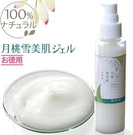 スーパーSALE限定販売品 ［大容量ポンプ］ 月桃雪美肌ジェル ポンプタイプ 120g 保湿ジェル オーガニック 無添加 アルコールフリー スキンケア 美容液 高保湿 ニキビ 毛穴 ゲル オールインワン 低刺激 敏感肌用 乾燥肌用 顔 手指 全身 メンズ 女性 エイジングケア