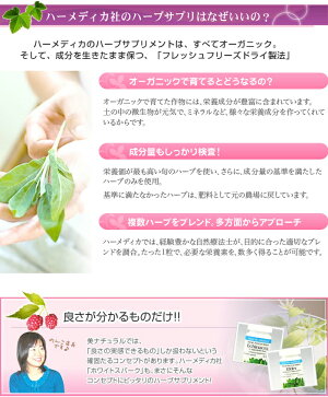 ハーメディカ社のハーブサプリはなぜいいの
