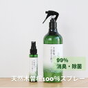 ［セット］ ヒノキスプレー 消臭スプレー 犬 おしっこ ダニ 除菌スプレー 木曽檜300年の眠り 500ml 消臭剤 除菌 強力 トイレ 靴 衣類 部屋 カバー カーテン ヒノキ ペット 部屋の匂い ニオイ 臭い 無害 安全 ヒノキチオール 布団 畳 足のニオイ 体臭 大容量