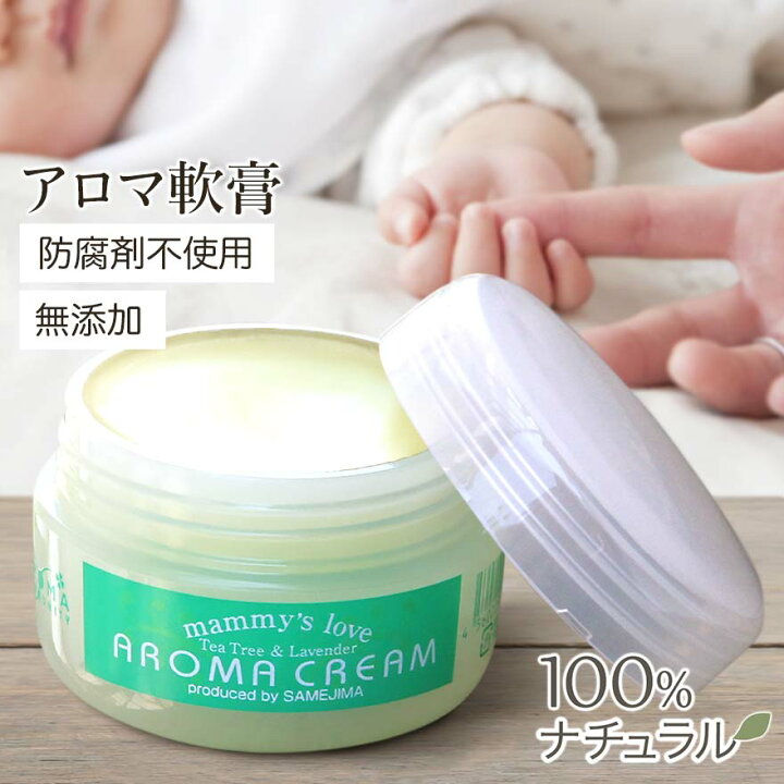 楽天市場 ベビークリーム 保湿 マミーズラブ 17g 赤ちゃん クリーム スキンケア ベビーローション 軟膏 乳児 日本製 無添加 顔 くちびる リップ 全身 アロマ 香り 乾燥肌 敏感肌 肌荒れ オーガニック 自然派 トラベル 携帯 ラベンダー ティートリー スクワラン Mammy S
