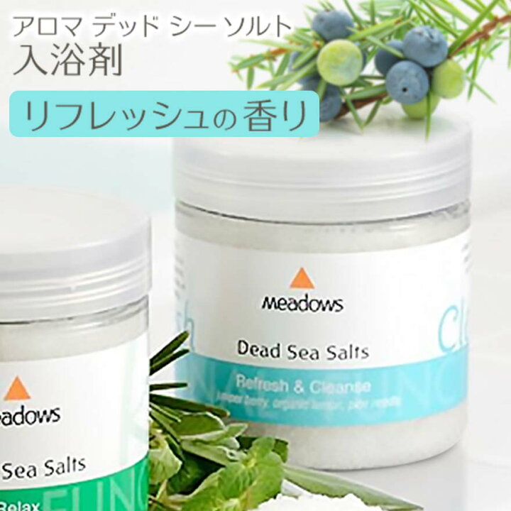 楽天市場 スーパーsale10 Off P2倍 バスソルト 入浴剤 デッドシーソルト リフレッシュ クレンズ ミネラル 送料無料 海塩 死海の塩 塩風呂 メドウズ アロマ いい香り 精油 ギフト 保湿 スキンケア ボディケア 美容 男性 女性 ゼラニウム ベルガモット 冷え 乾燥 楽天市場 スーパーsale10 Off P2倍 バスソルト 入浴剤 デッドシーソルト リフレッシュ クレンズ ミネラル 送料無料 海塩 死海の塩 塩風呂 メドウズ アロマ いい香り 精油 ギフト 保湿 スキンケア ボディケア 美容 男性 女性 ゼラニウム ベルガモット 冷え 乾燥