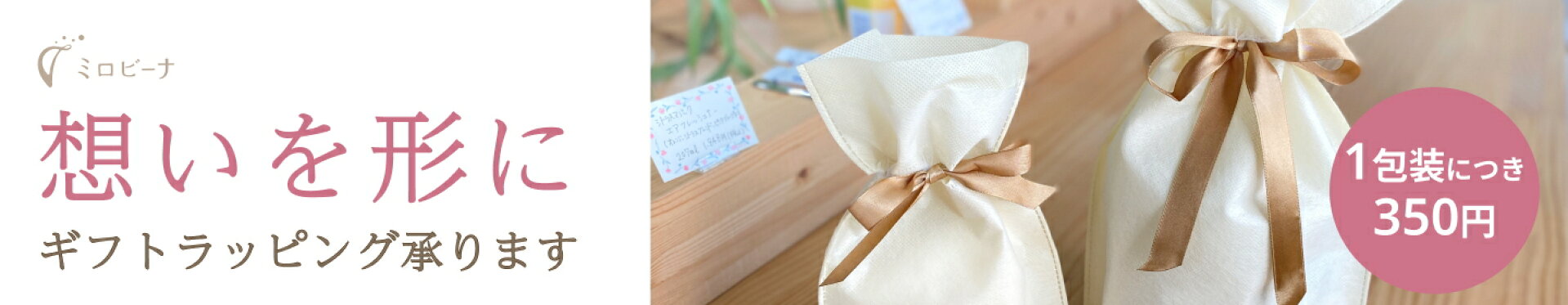 ギフトラッピング