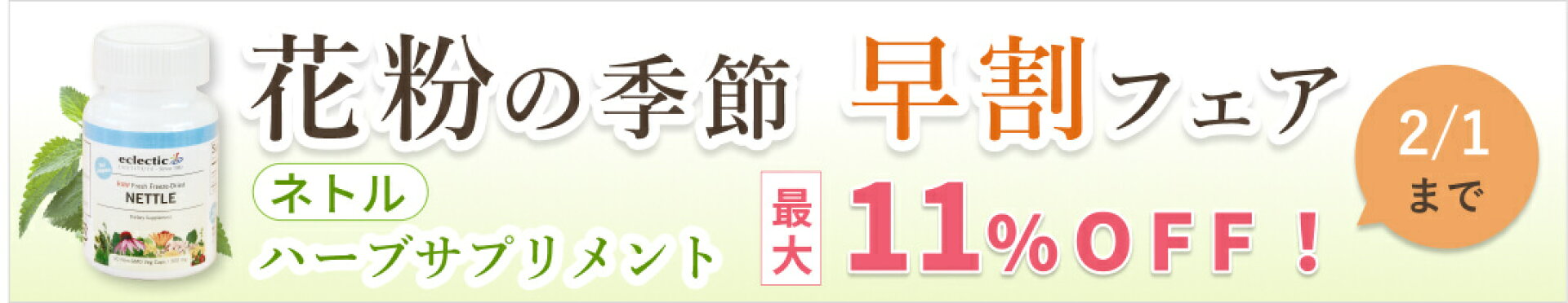 ナチュラル花粉対策。自然の恵みで快適に。
