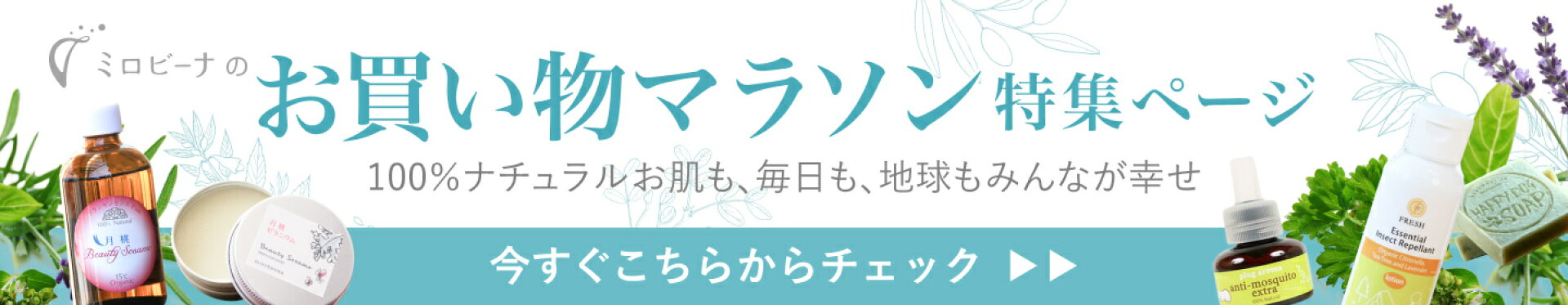 お買物マラソン