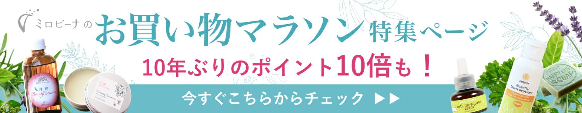 楽天お買物マラソン