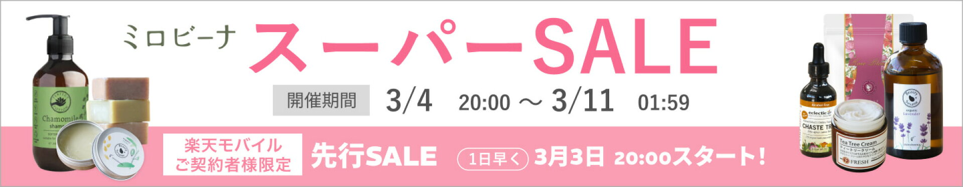 2025年12月楽天スーパーSALE