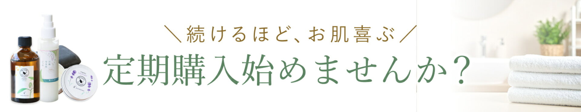 最大10％OFF！定期購入