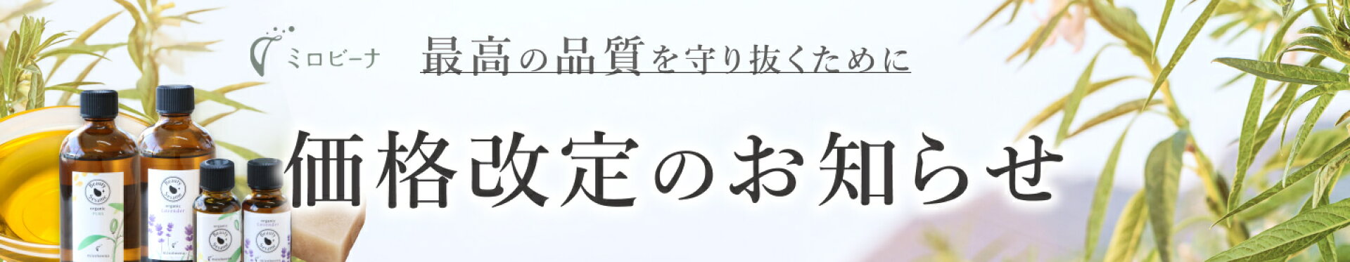 ビューティーセサミシリーズ価格改定のお知らせ