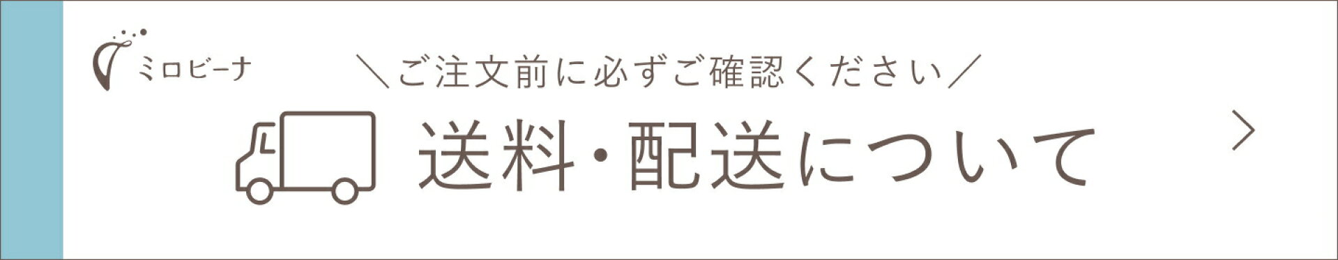 送料、配送について