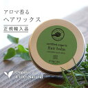 ヘアバーム パーフェクトポーション 50g ヘアワックス スタイリング剤 オーガニック 無添加 ノンシリコン ヘアケア レディース 女性用 子供 天然由来 保湿 低刺激 アロマ いい香り ギフト 携帯 フレグランス 精油 いい匂い 手にも塗れる PERFECT POTION 正規品