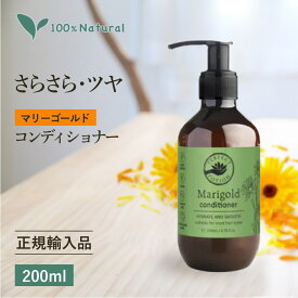 正規品【ポンプ 200ml】 ヘア コンディショナー マリーゴールド パーフェクトポーション オーガニック 無添加 ノンシリコン ヘアケア 本体 メンズ 男性 女性 いい香り ホワイトデー ギフト アロマ 精油 ツヤ サラサラ 髪 敏感肌 乾燥肌 リンス ボタニカル 天然 ヘアー