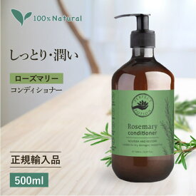 正規品【ポンプ 大容量500ml】 ヘア コンディショナー ローズマリー パーフェクトポーション オーガニック 無添加 ノンシリコン ヘアケア 本体 メンズ 男性 女性 いい香り アロマ 精油 ツヤ サラサラ 髪 敏感肌 乾燥肌 リンス ボタニカル 天然 ヘアー ギフト PERFECT POTION