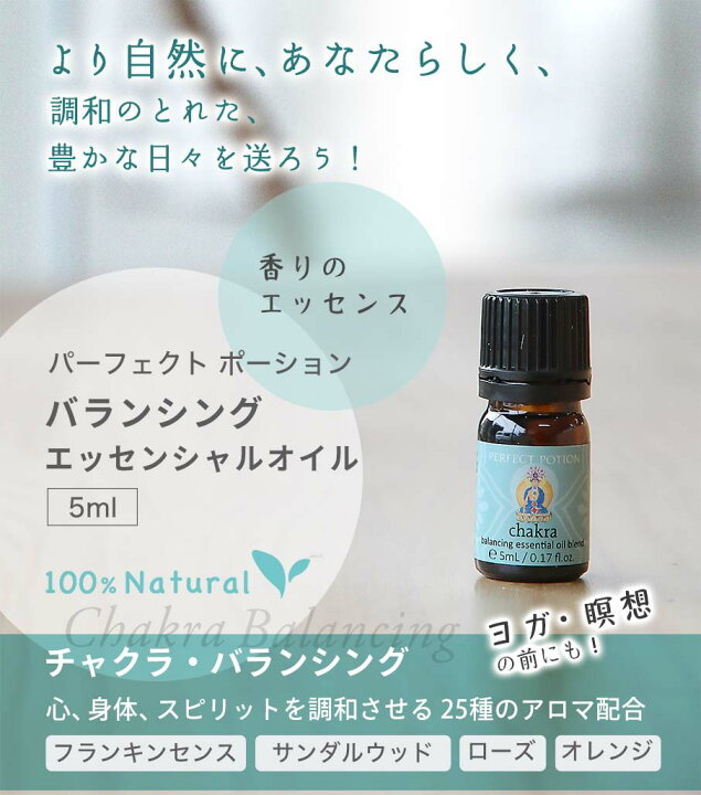 楽天市場】チャクラ・ヒーリング チャクラバランシングブレンド5ml 