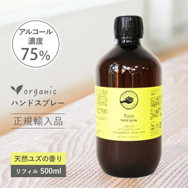 正規品 天然柚子 【保湿剤入り】 ハンドスプレー アルコール 75% アロマ パーフェクトポーション 50ml ハンドミスト オーガニック 無添加 保湿 天然 携帯用 ギフト 敏感肌 柑橘系 ゆず ユズ いい香り おしゃれ 手指 エタノール 香り付き スプレーボトル