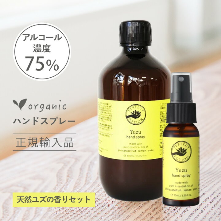 楽天市場】正規品 天然柚子 【保湿剤入り】 ハンドスプレー アルコール  