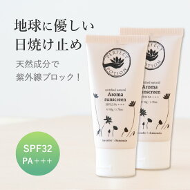 ［お得な2個組］ 日焼け止め ノンケミカル 顔 パーフェクトポーション ナチュラルアロマサンスクリーン SPF32 PA+++ 50g ベビー 子供 敏感肌 紫外線吸収剤不使用 オーガニック 全身 体 メンズ しっとり 化粧下地 石鹸で落とせる UVケア 無添加 いい匂い 低刺激 紫外線対策