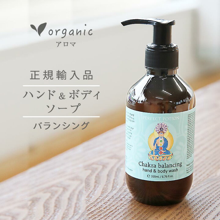 楽天市場 バランシング ボディソープ 0ml ハンドソープ アロマ パーフェクトポーション オーガニック ボディ ハンド ウォッシュ ポンプ いい香り 無添加 合成界面活性剤 不使用 敏感肌 乾燥肌 保湿 柑橘系 ローズ フランキンセンス サンダルウッド 赤ちゃん 子供 女性