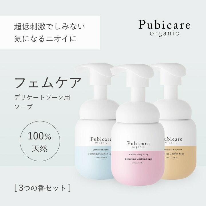 楽天市場】デリケートゾーン ソープ 泡タイプ ピュビケア オーガニック 