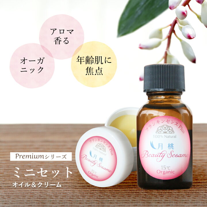 楽天市場】在庫限りで販売終了［ミニサイズ］ 美容オイルとクリームの 