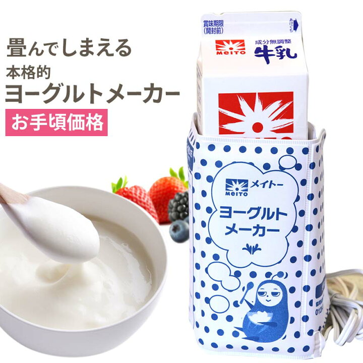 楽天市場 ヨーグルトメーカー 巻くだけ簡単ヨーグルター自家製 ヨーグルト 牛乳パック 畳める ミロビーナ 美ナチュラル
