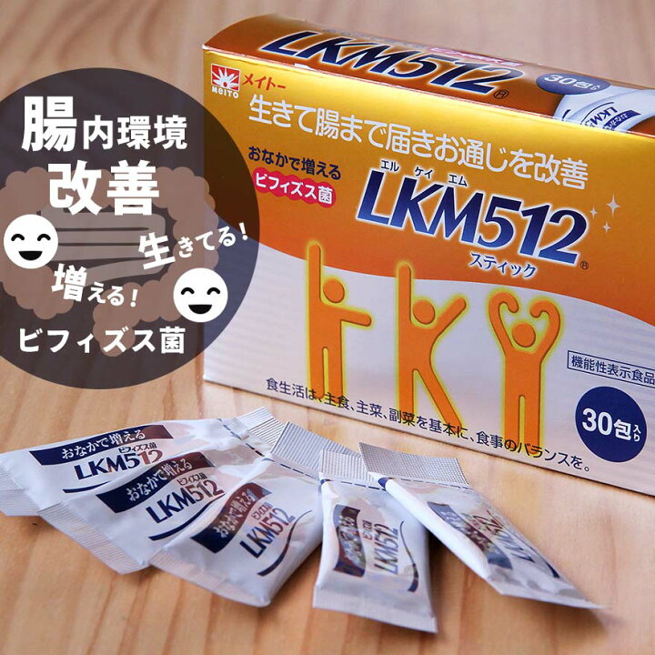 楽天市場 ビフィズス菌 スティック Lkm512 顆粒 1g 30包 30日分 1ヶ月分 メイトー 協同乳業 腸内環境 改善 腸内フローラ 善玉菌 増やす 機能性表示食品 健康食品 ギフト サプリメント 便秘 下痢 プロバイオティクス 美容 おなか 活き活き 携帯 個包装 菌活 赤ちゃん 子供