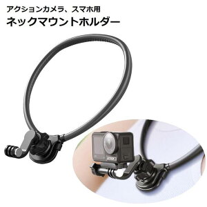 �E���� �l�b�N���X�}�E���g �360�x��]�\ ���Əc��� �X�}�z�z���_�[�t ��|�� �S�[�v�� �}�E���g �_�� �V���R���f�� ���t���ȒP POV�B�e�̌� GoPro Hero 13/12/11/10/9/8/7/6/5/4/3/MAX/DJI Osmo Actio