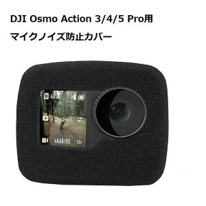Osmo Action 5 Pro /Action 4/ Action 3�ʗp �����m�C�Y�h�~ �J�o�[ �X�|���W�f�� �A�N�V�����J�����A�N�Z�T���[ �ی�J�o�[ �C�ȃJ�o�[ �u���b�N
