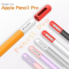Apple Pencil Pro用 シリコン カバー 保護ケース アップルペンシル 保護カバー 薄型 軽量 キャップ付 充電対応 ペンシルカバー（ブラック、ホワイト、クリア、ネイビー、アボカドグリーン、ミントグリーン、オレンジ、パープル、ピンク）12色選択