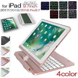 F02 iPad Pro 9.7インチ/Air2/iPad 9.7inch 第5世代2017/第6世代2018/Air初代通用 Bluetooth ワイヤレス キーボード& ケース バックカバー　分離式、合体両用 ノートブックタイプ 7カラーバックライト付 （ブラック、シルバー、ゴールド、ローズゴールド）4色選択