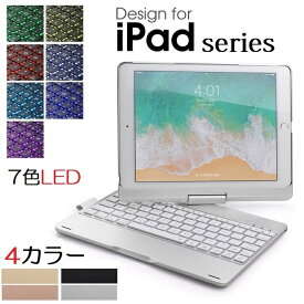 iPad 9.7インチ 第5世代/第6世代 2018/Pro 9.7(2016)/Air 2/第7世代/Pro 11 2018年/Pro 10.5/Air3 2019選択 Bluetooth ワイヤレス キーボード ハード ケース メッキ ノートブック風 7カラーバックライト付 360度回転(ブラック シルバー ゴールド ローズゴールド)4カラー選択